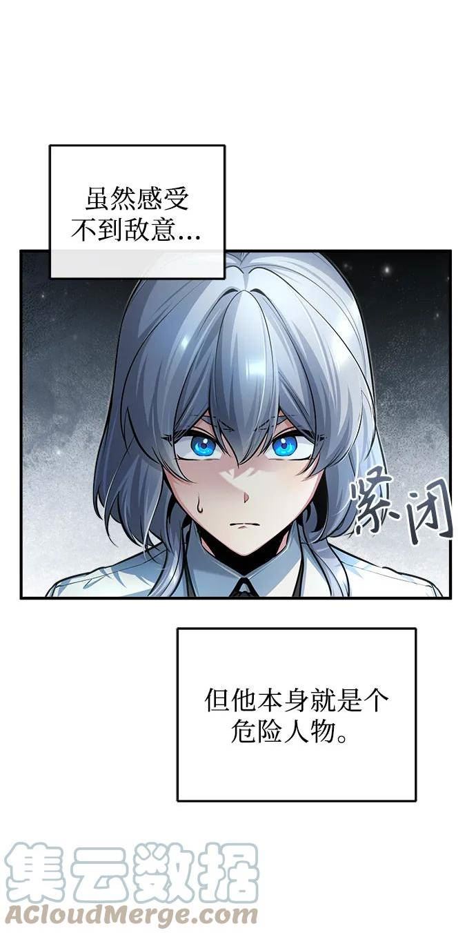 魔法学院的伪装教师漫画,[第40话] 埃斯梅拉达70图