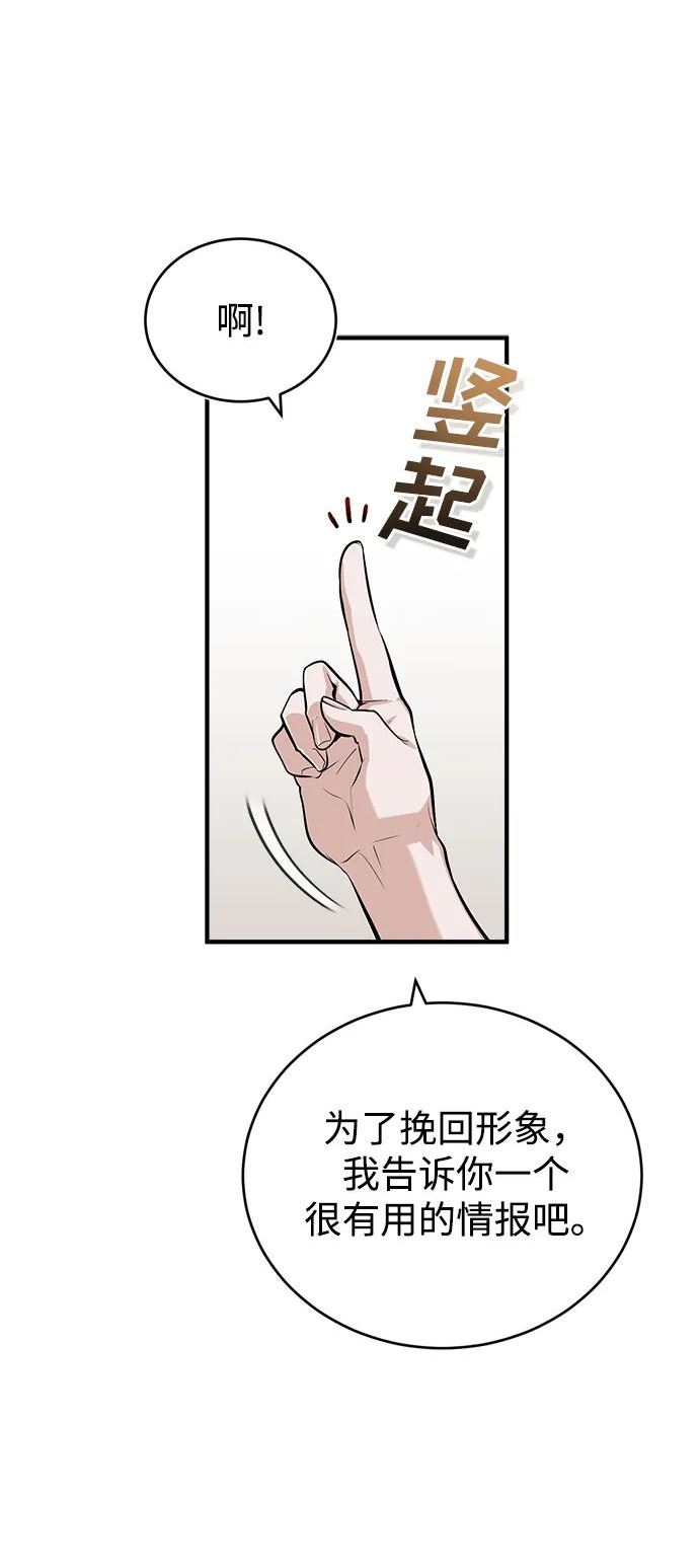 魔法学院的伪装教师漫画,[第40话] 埃斯梅拉达72图