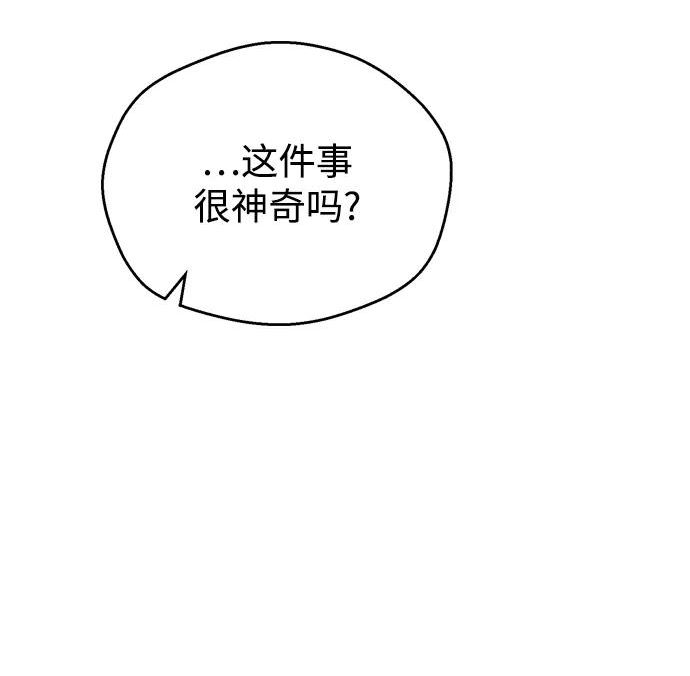 魔法学院的伪装教师漫画,[第40话] 埃斯梅拉达75图