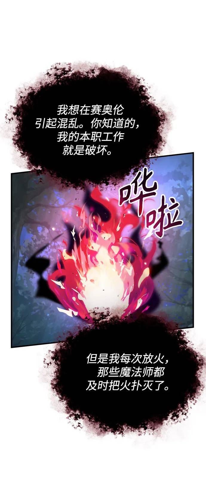 魔法学院的伪装教师漫画,[第40话] 埃斯梅拉达9图