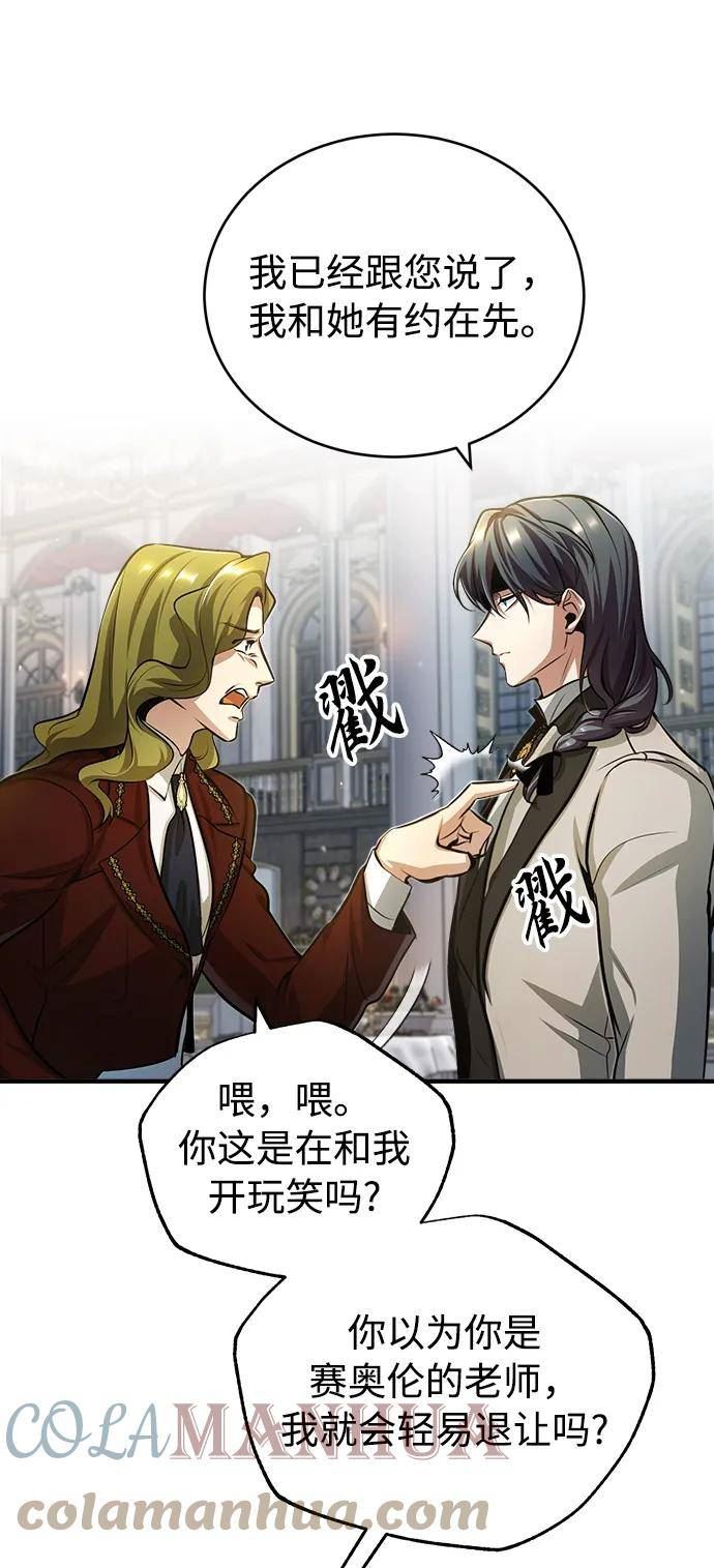 魔法学院的伪装教师漫画,[第41话] 机会16图