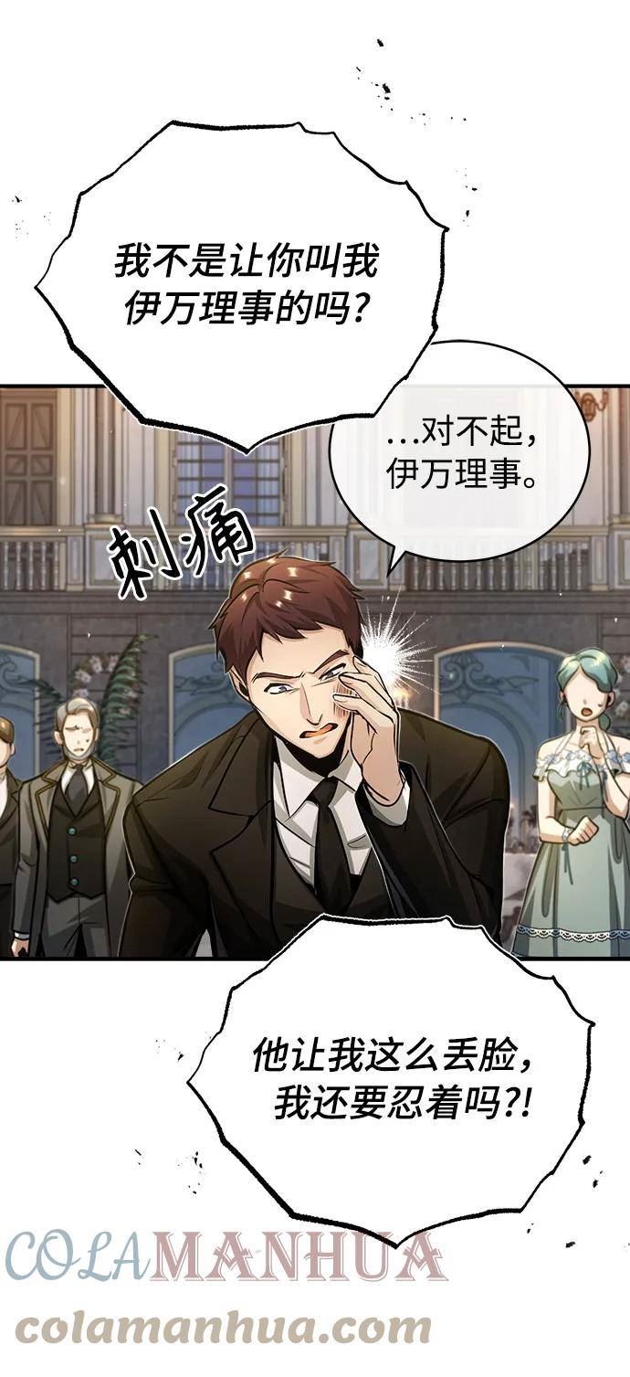 魔法学院的伪装教师漫画,[第41话] 机会25图