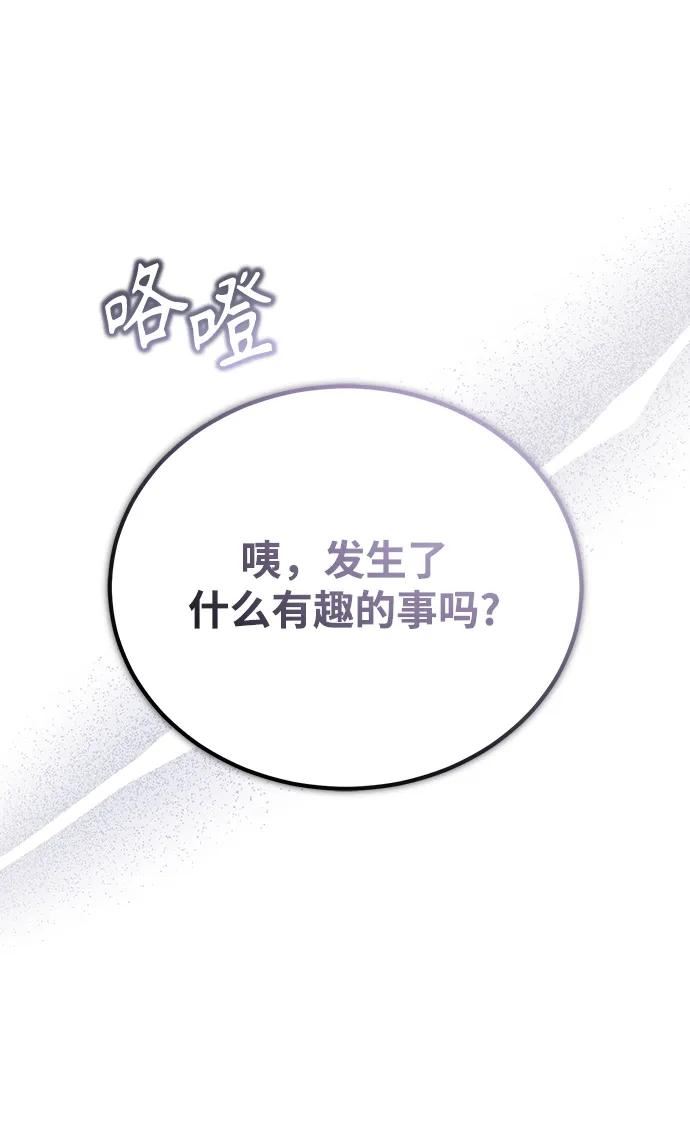 魔法学院的伪装教师漫画,[第41话] 机会27图