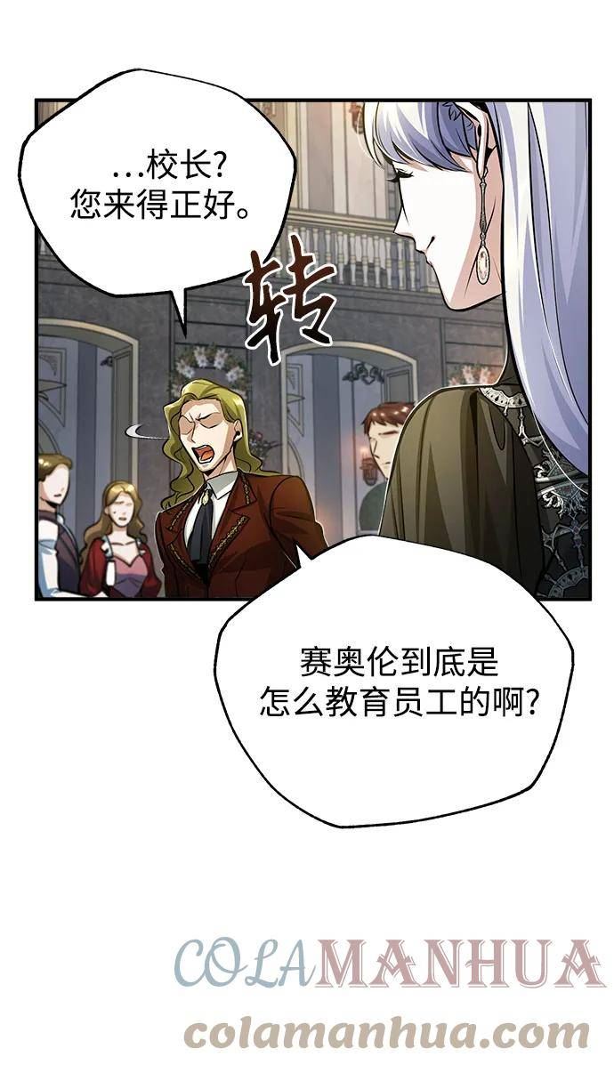 魔法学院的伪装教师漫画,[第41话] 机会28图