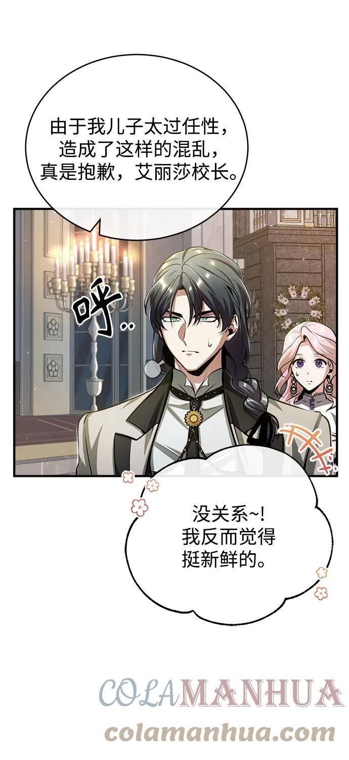 魔法学院的伪装教师漫画,[第41话] 机会34图