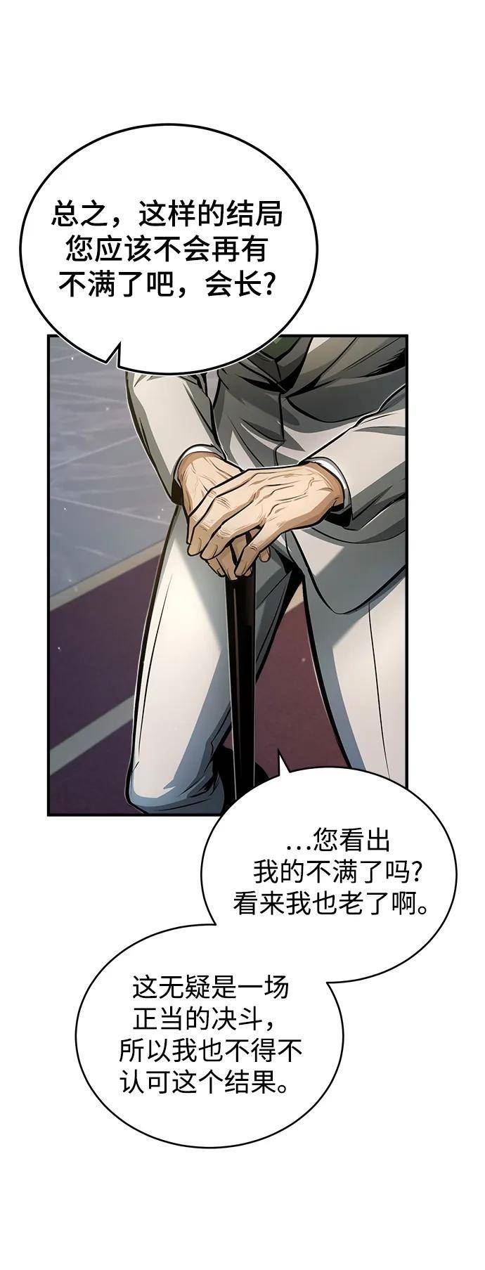 魔法学院的伪装教师漫画,[第41话] 机会50图