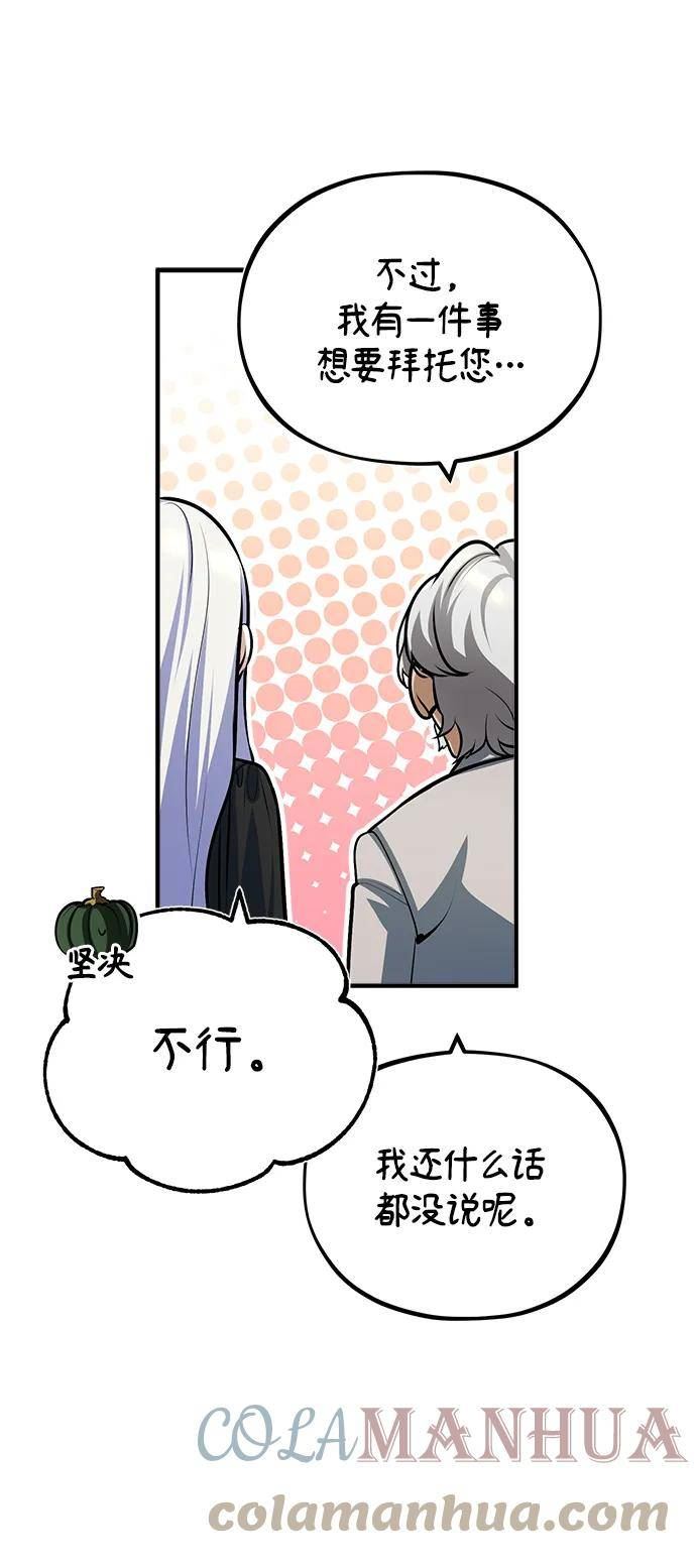 魔法学院的伪装教师漫画,[第41话] 机会52图