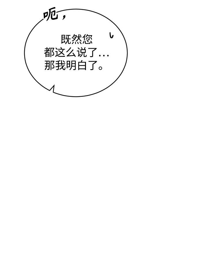 魔法学院的伪装教师漫画,[第41话] 机会54图