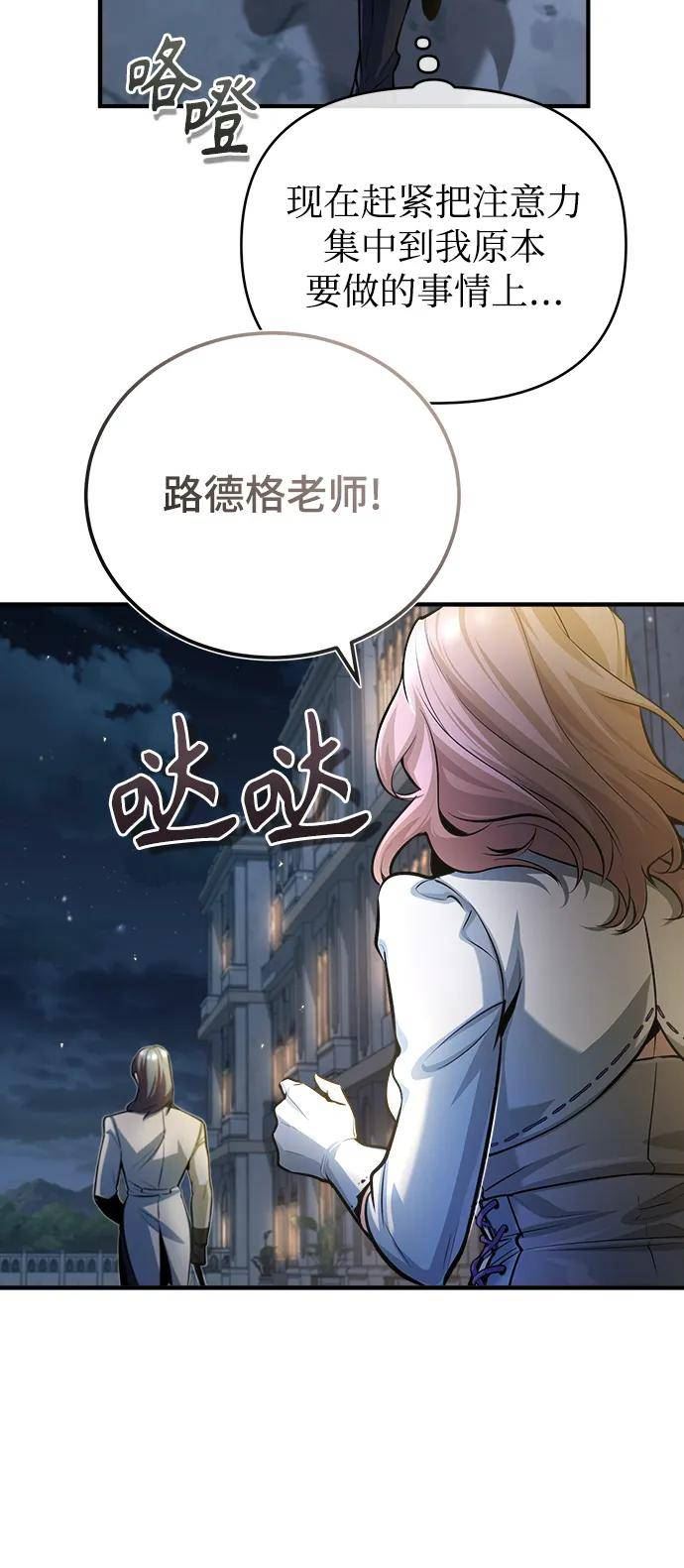 魔法学院的伪装教师漫画,[第41话] 机会56图