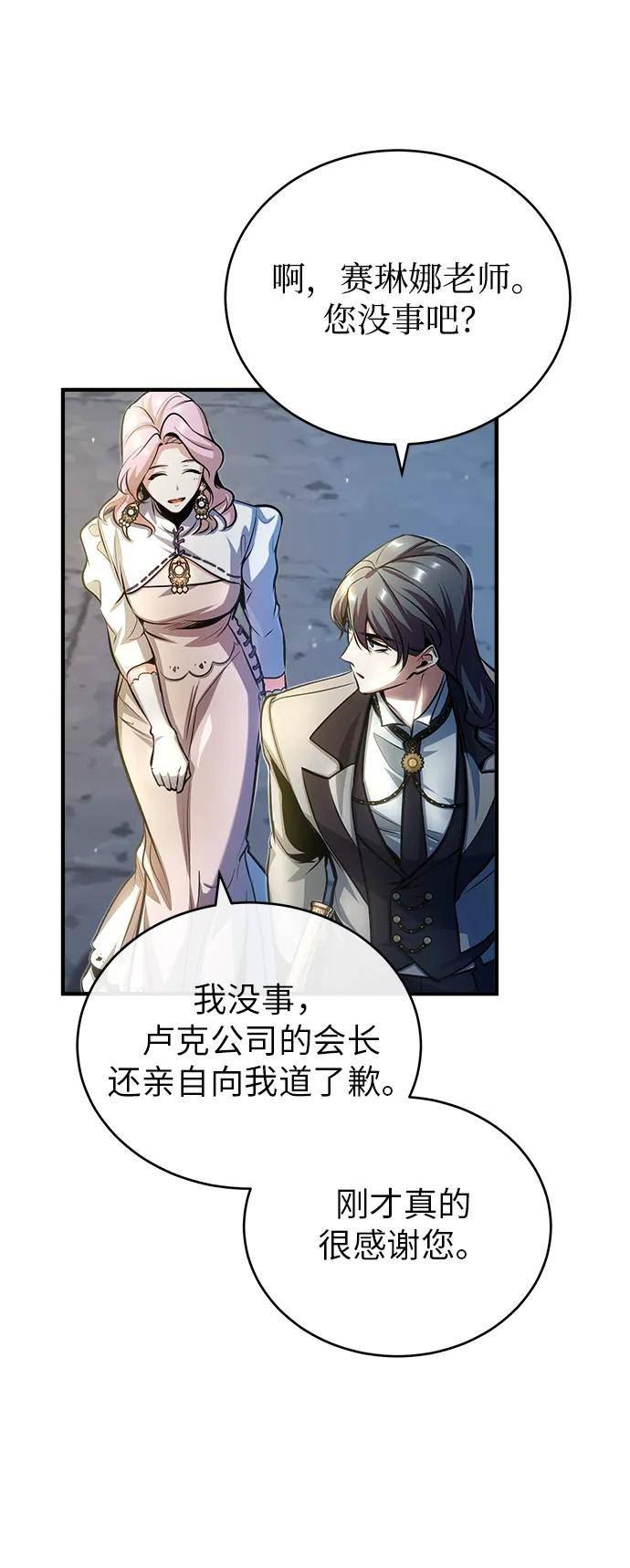 魔法学院的伪装教师漫画,[第41话] 机会57图