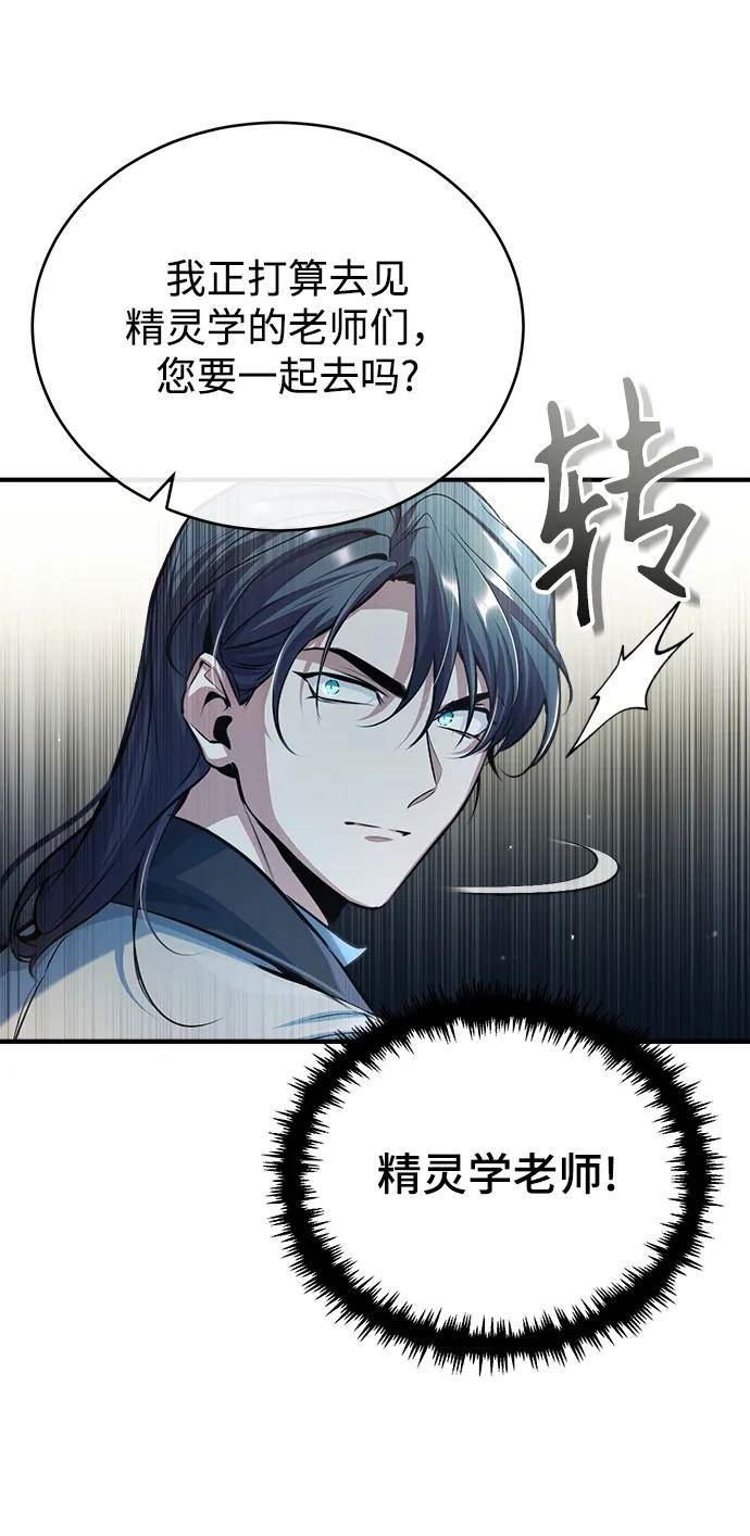 魔法学院的伪装教师漫画,[第41话] 机会59图