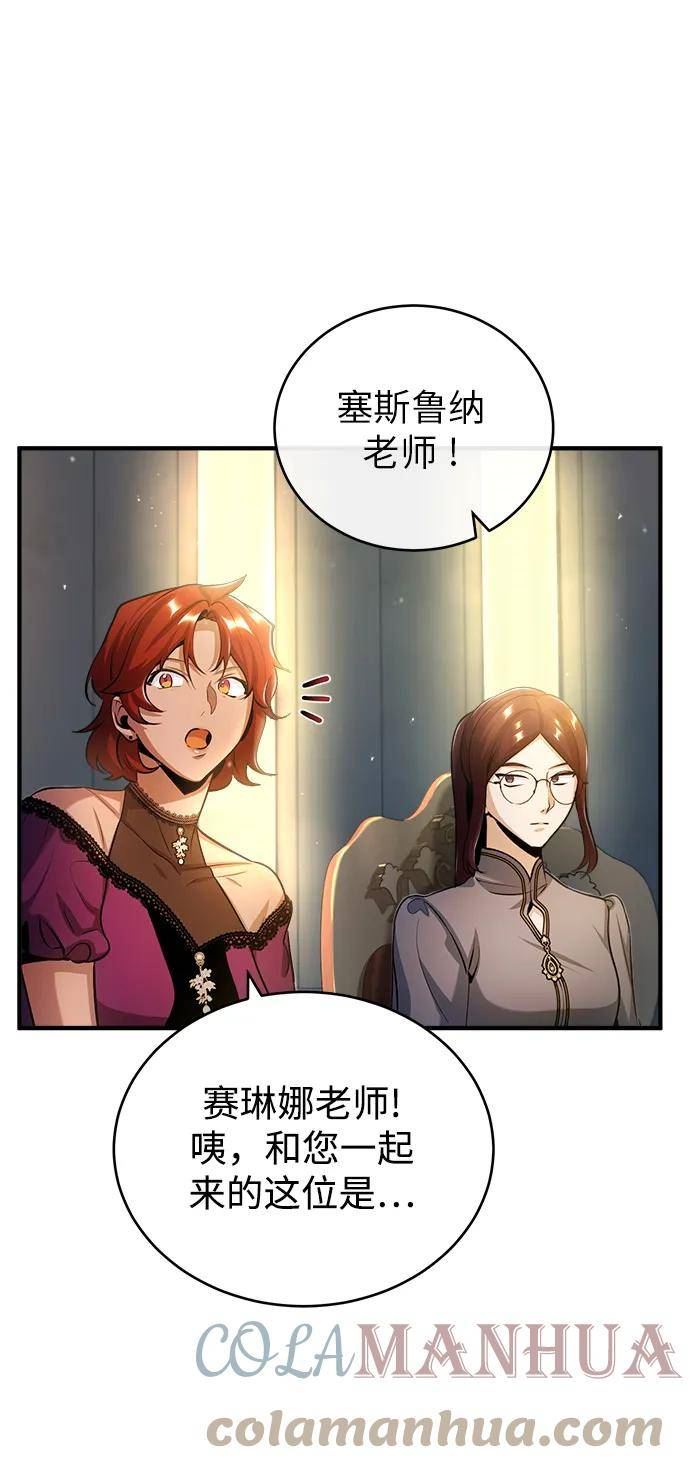 魔法学院的伪装教师漫画,[第41话] 机会61图