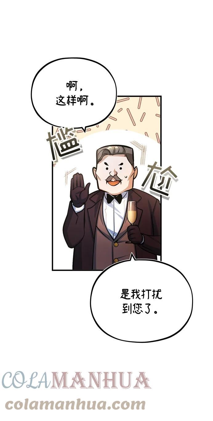 魔法学院的伪装教师漫画,[第41话] 机会7图