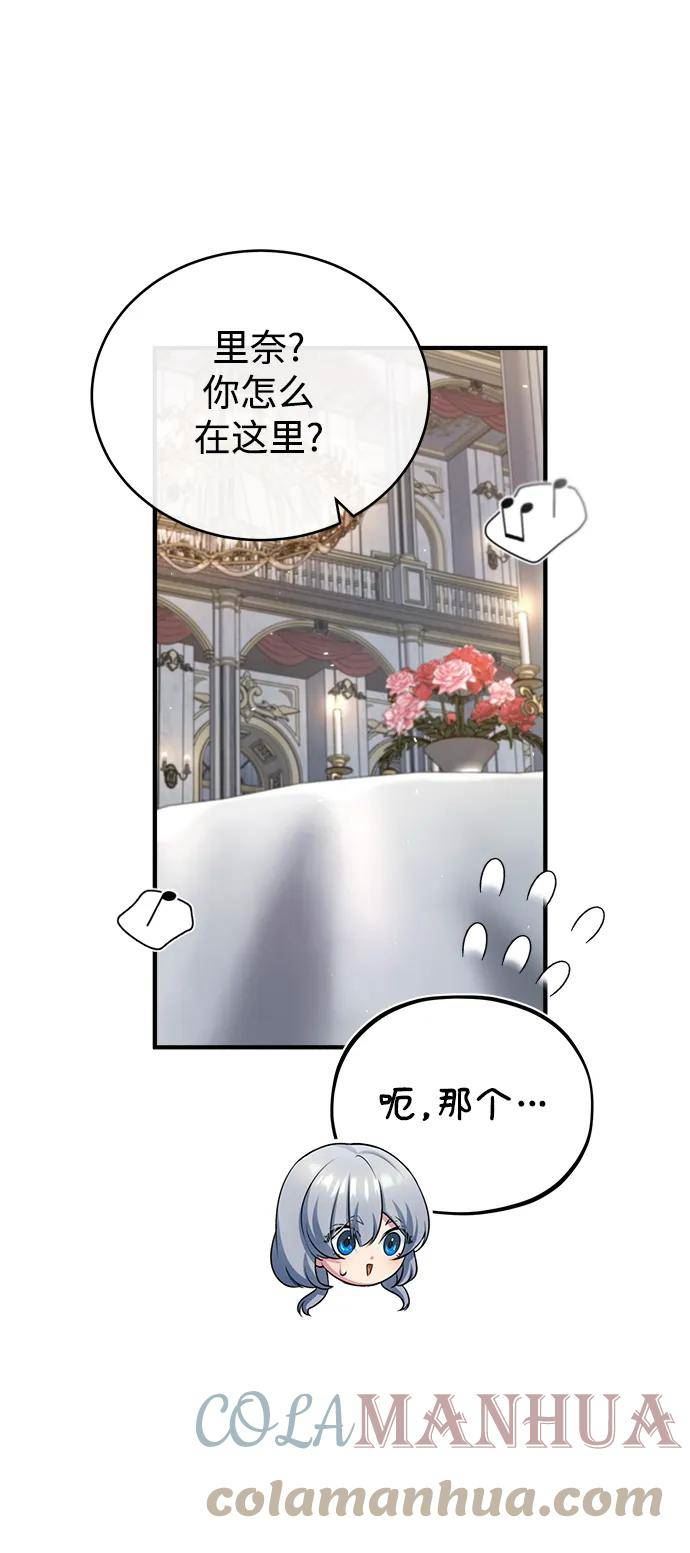 魔法学院的伪装教师漫画,[第41话] 机会70图