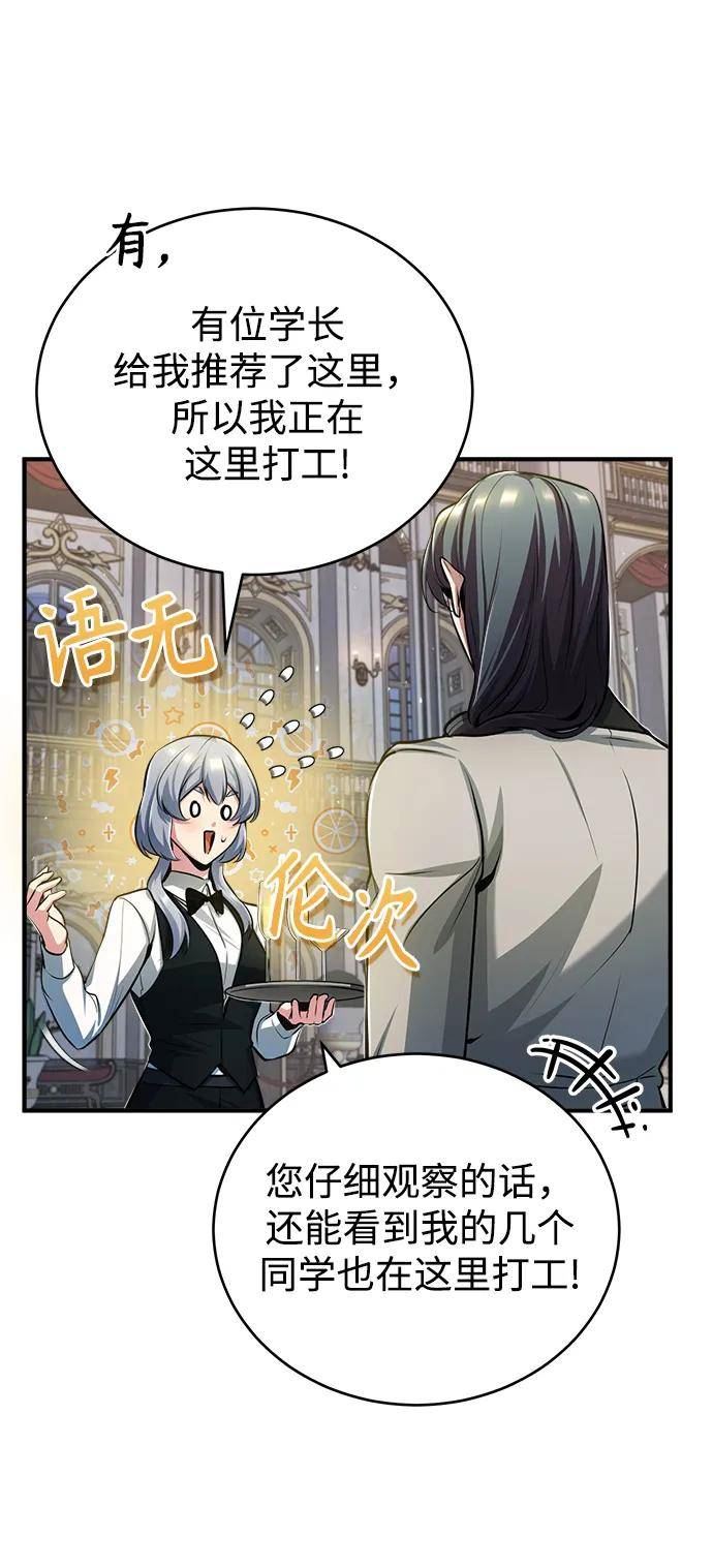 魔法学院的伪装教师漫画,[第41话] 机会71图