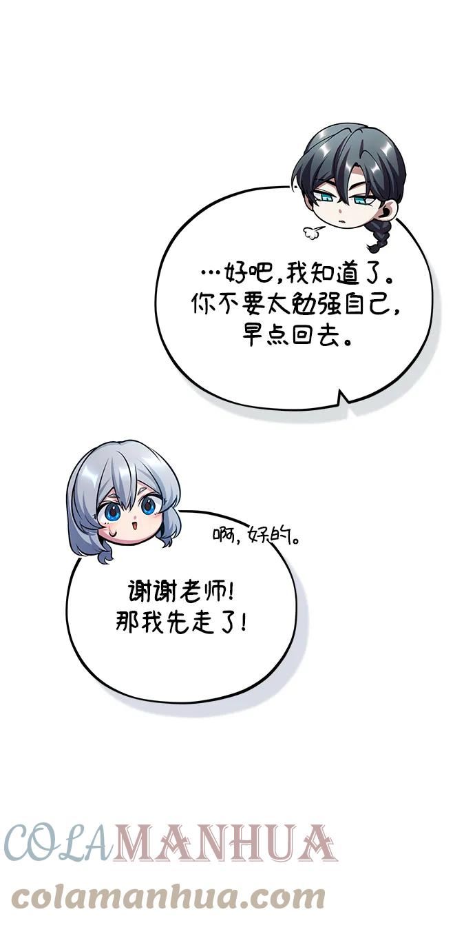 魔法学院的伪装教师漫画,[第41话] 机会73图