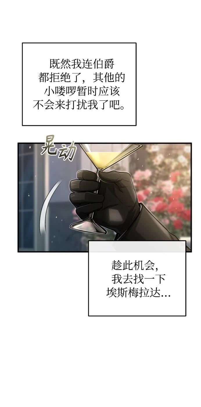 魔法学院的伪装教师漫画,[第41话] 机会8图