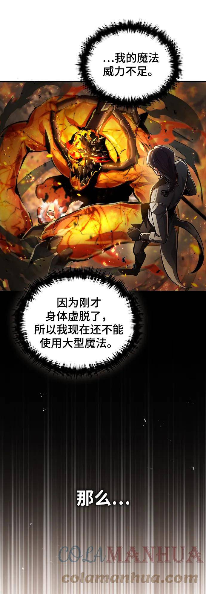 魔法学院的伪装教师漫画,[第43话] 声音的来源25图