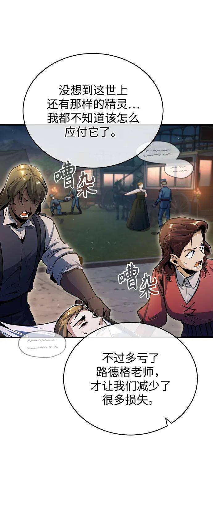 魔法学院的伪装教师漫画,[第43话] 声音的来源47图