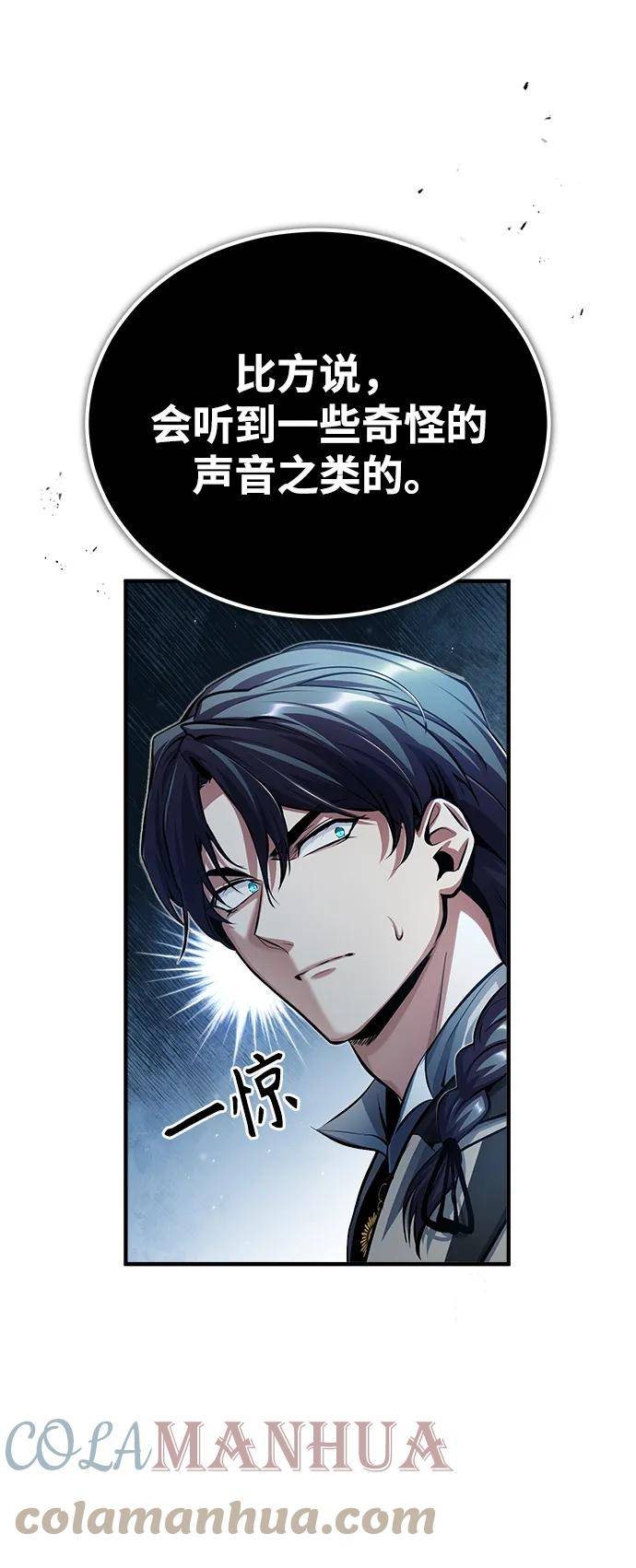 魔法学院的伪装教师漫画,[第43话] 声音的来源55图