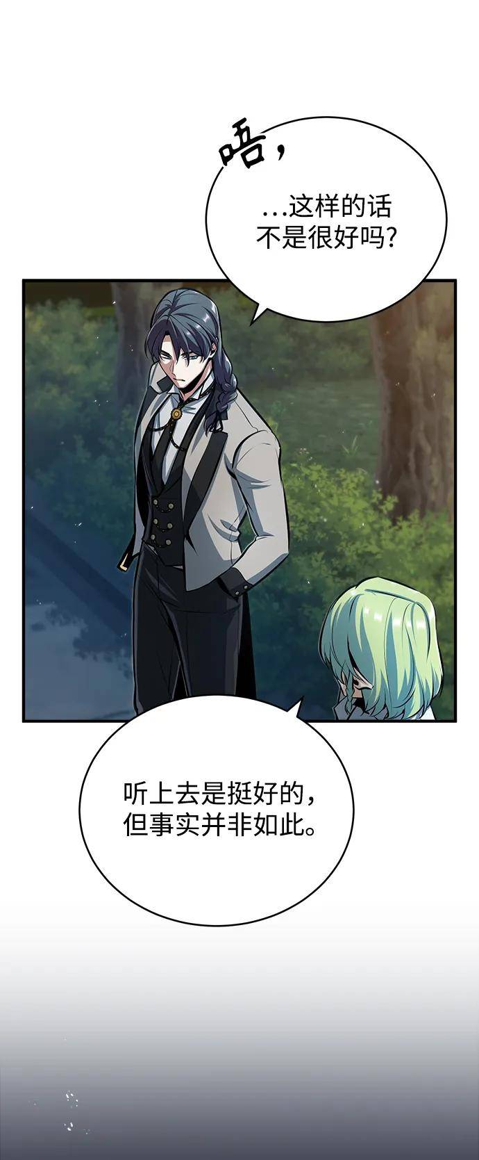 魔法学院的伪装教师漫画,[第43话] 声音的来源59图