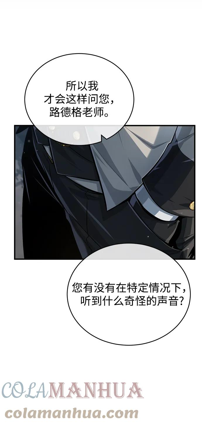 魔法学院的伪装教师漫画,[第43话] 声音的来源61图