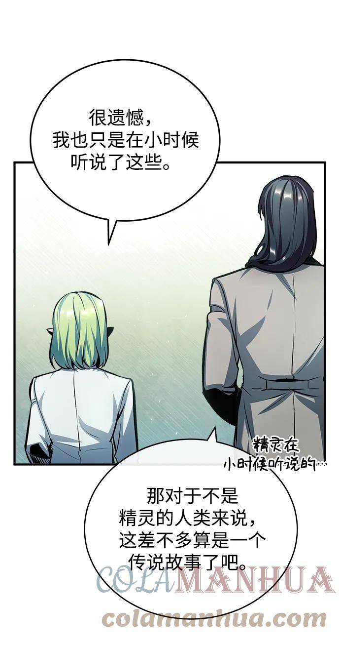 魔法学院的伪装教师漫画,[第43话] 声音的来源64图