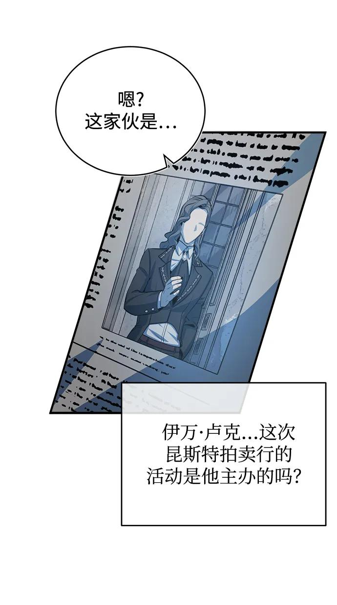 魔法学院的伪装教师漫画,[第43话] 声音的来源81图