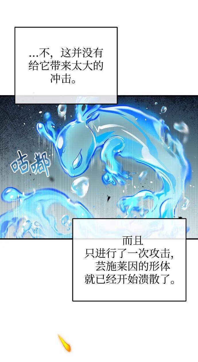 魔法学院的伪装教师漫画,[第43话] 声音的来源9图