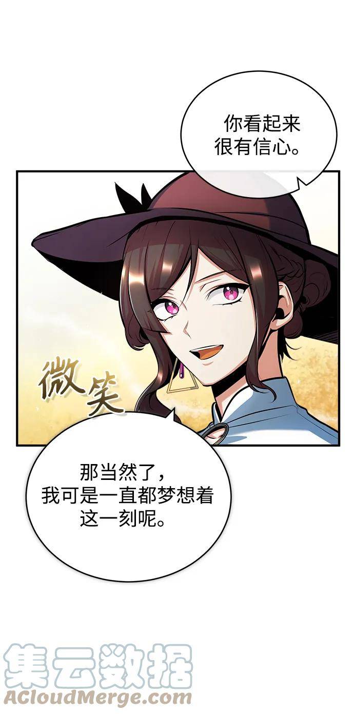 魔法学院的伪装教师漫画,[第44话] U.N.Owen10图