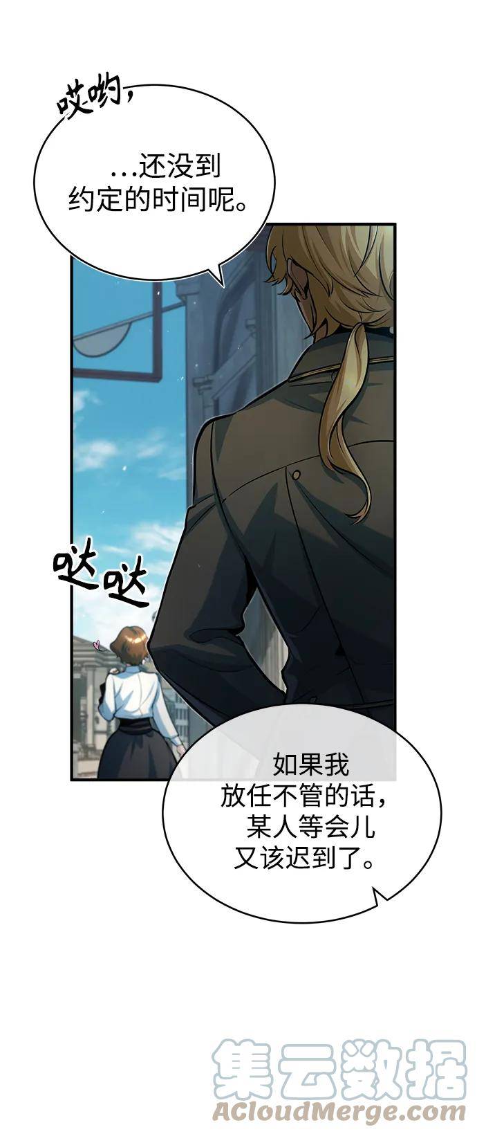 魔法学院的伪装教师漫画,[第44话] U.N.Owen16图