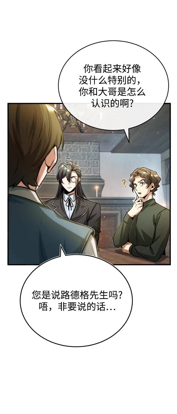 魔法学院的伪装教师漫画,[第44话] U.N.Owen41图