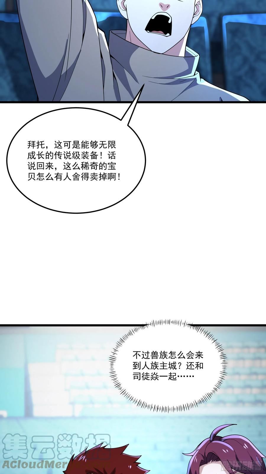 我靠外挂狩猎神明漫画,28.重磅消息40图