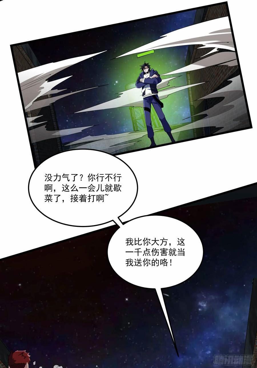 我靠外挂狩猎神明漫画,30.你我之间的差距26图