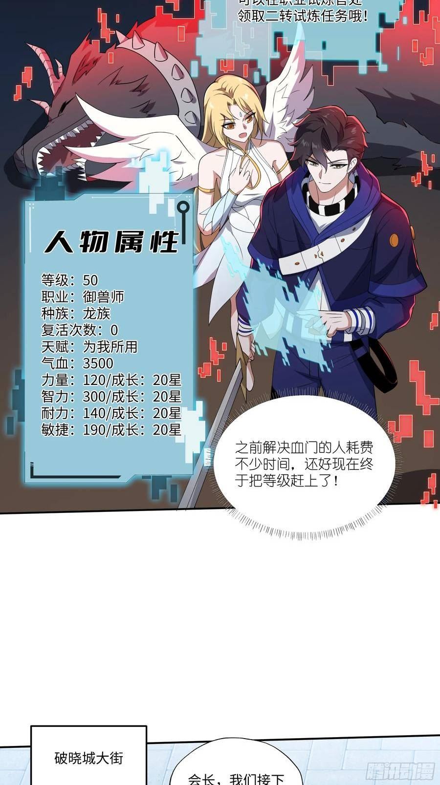 我靠外挂狩猎神明漫画,32.二转挑战38图