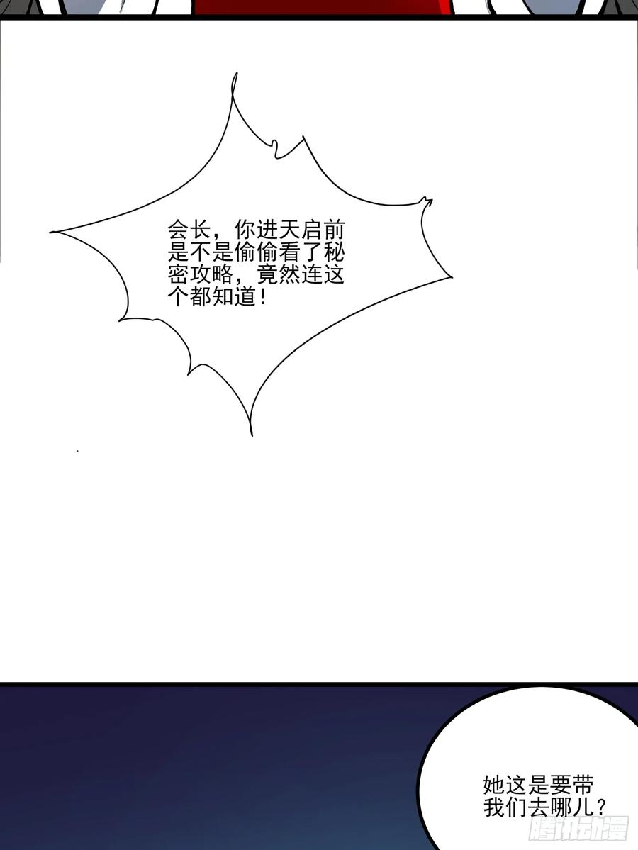 我靠外挂狩猎神明漫画,43.你敢动她？！65图