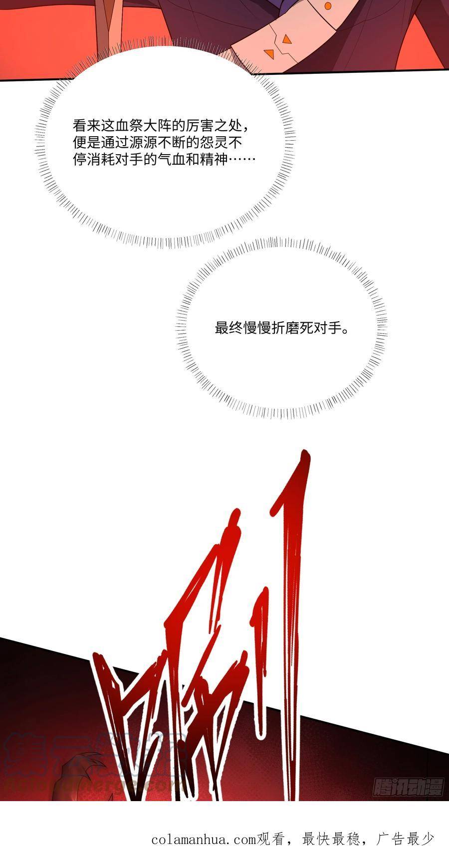 我靠外挂狩猎神明漫画,50.血祭大阵43图