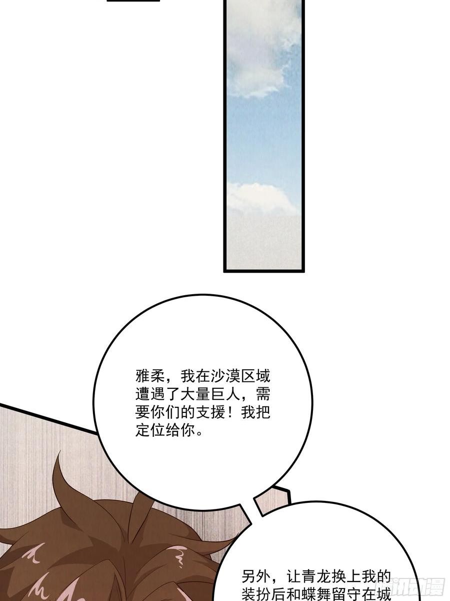 我靠外挂狩猎神明漫画,59.小队集结！41图