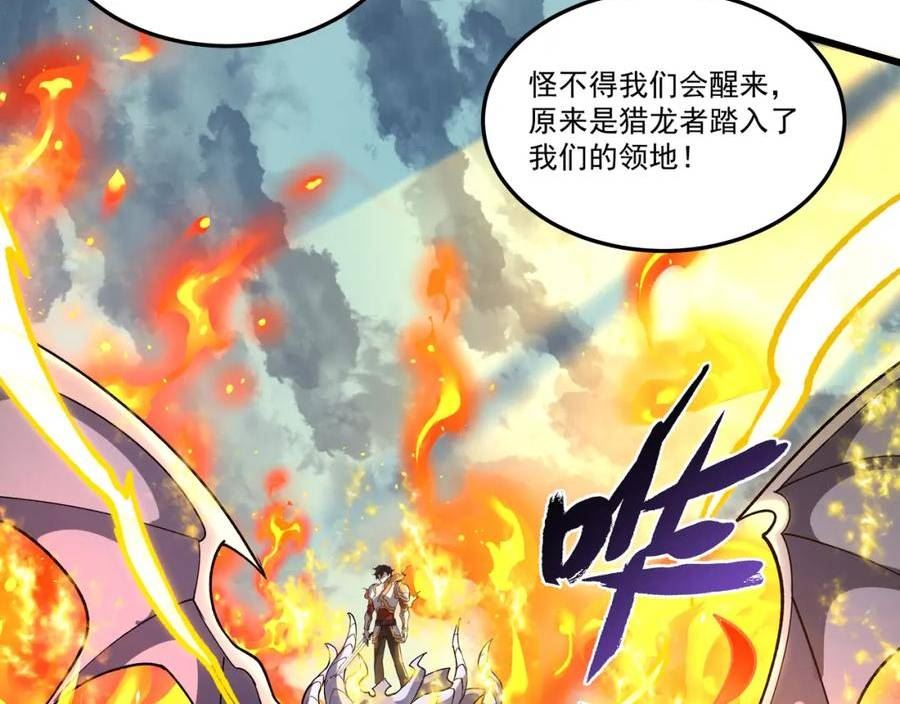 我靠外挂狩猎神明漫画,灭世龙神90图