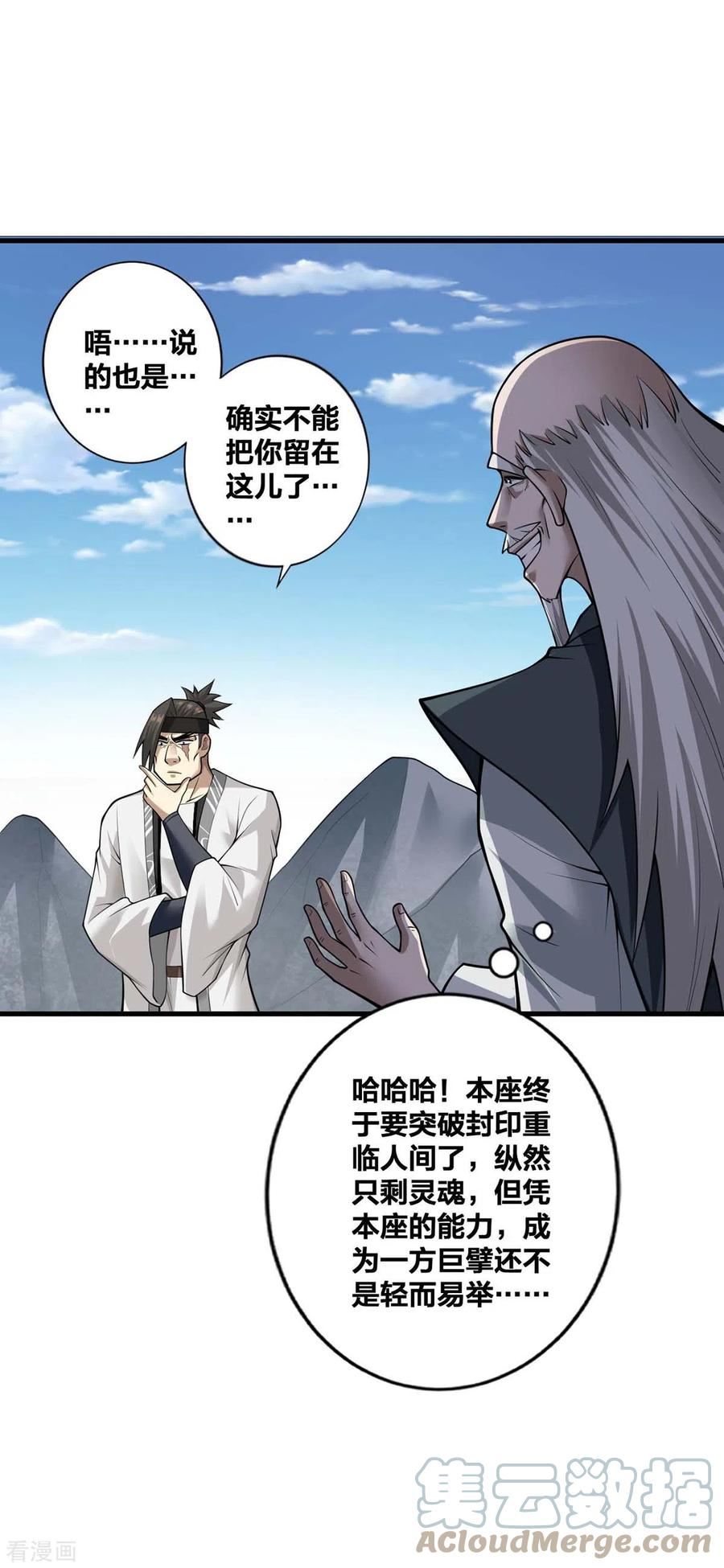 我真不是天命之子漫画,第19话 手环的秘密27图