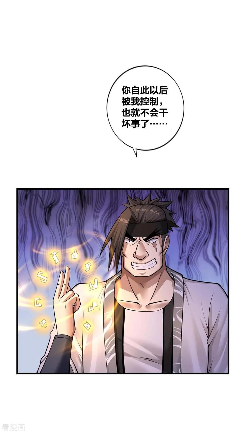 我真不是天命之子漫画,第19话 手环的秘密30图