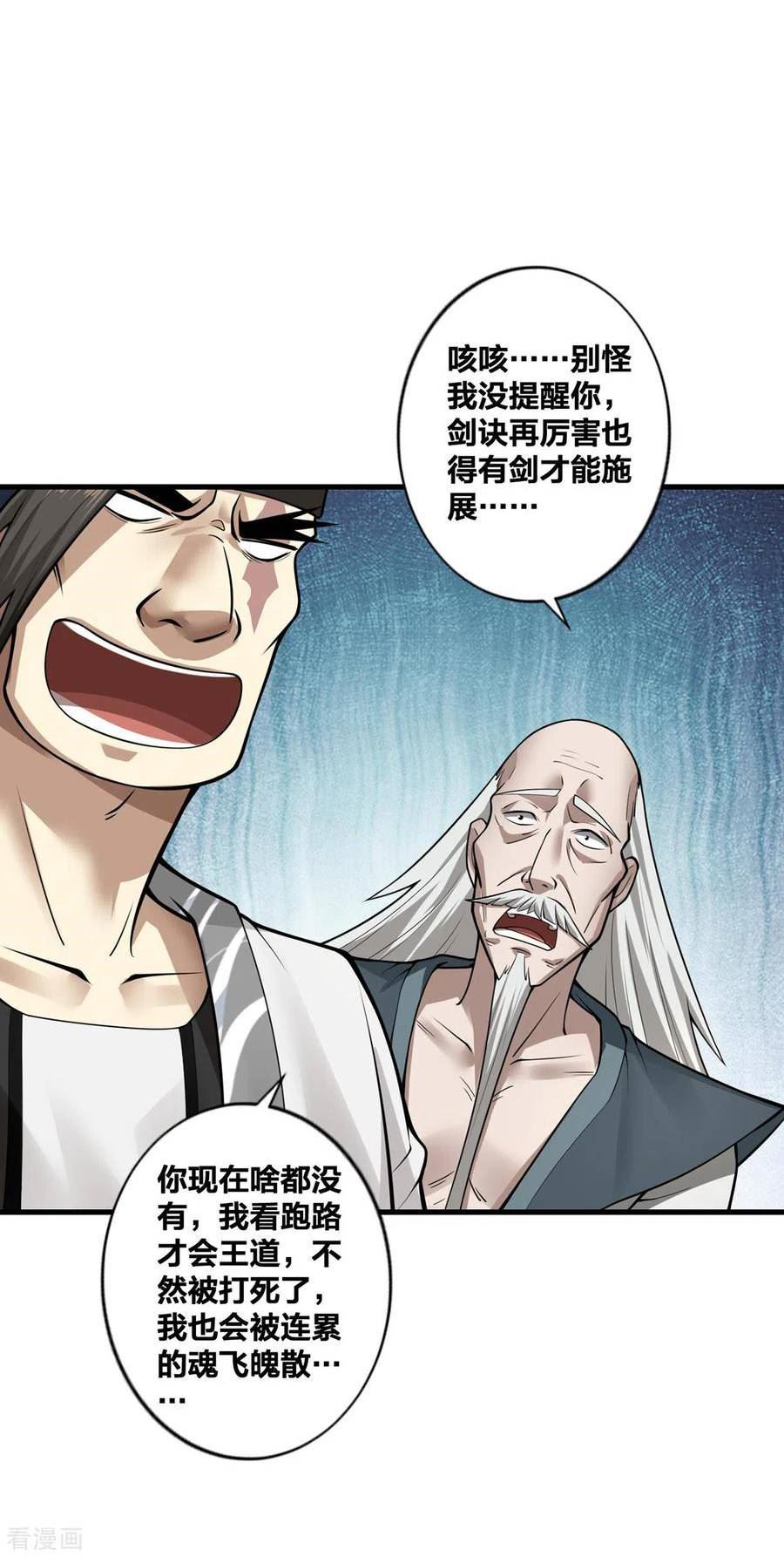 我真不是天命之子漫画第二季漫画,第20话 以锹为剑14图