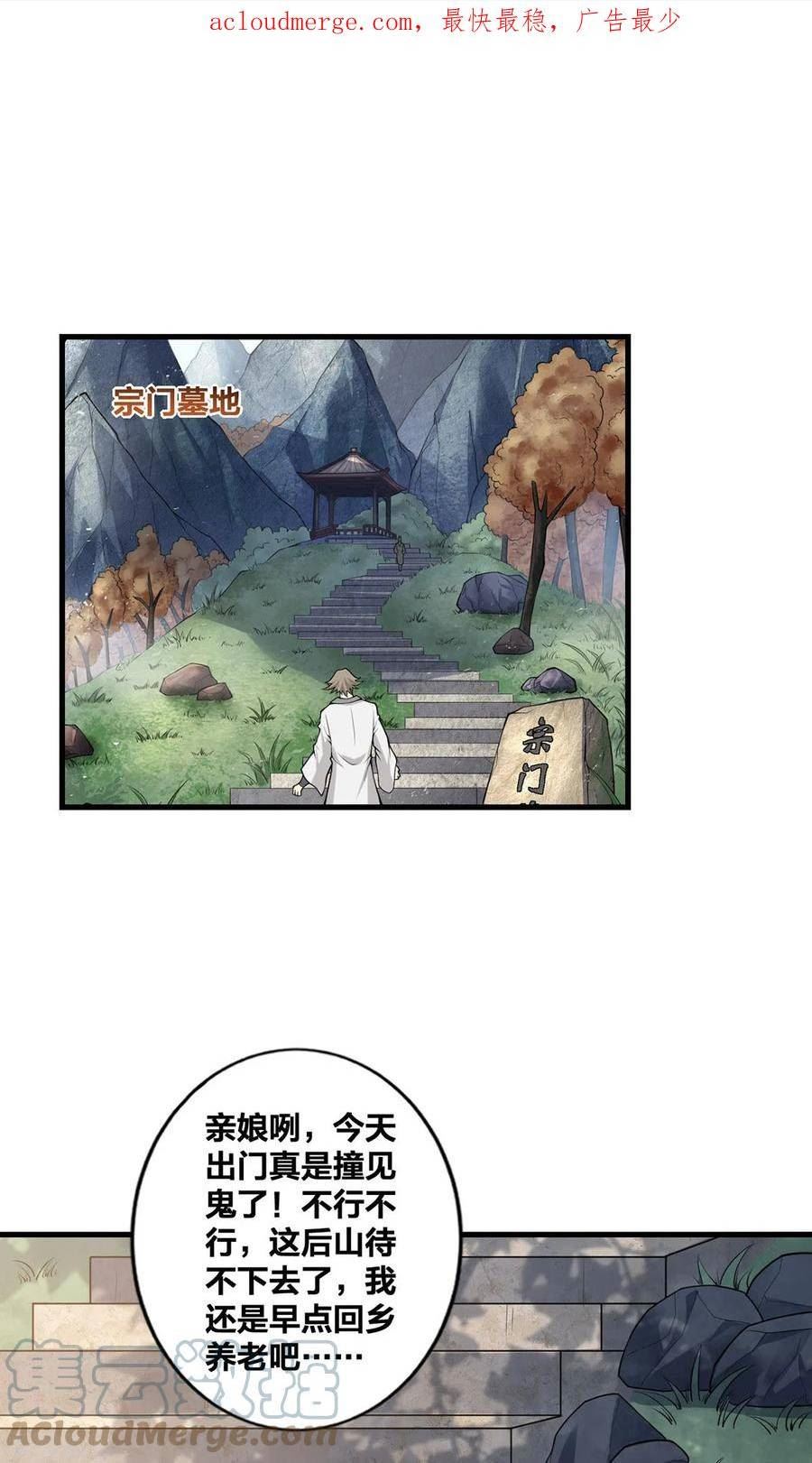 我真不是天命之子小说名字漫画,第21话 复仇1图