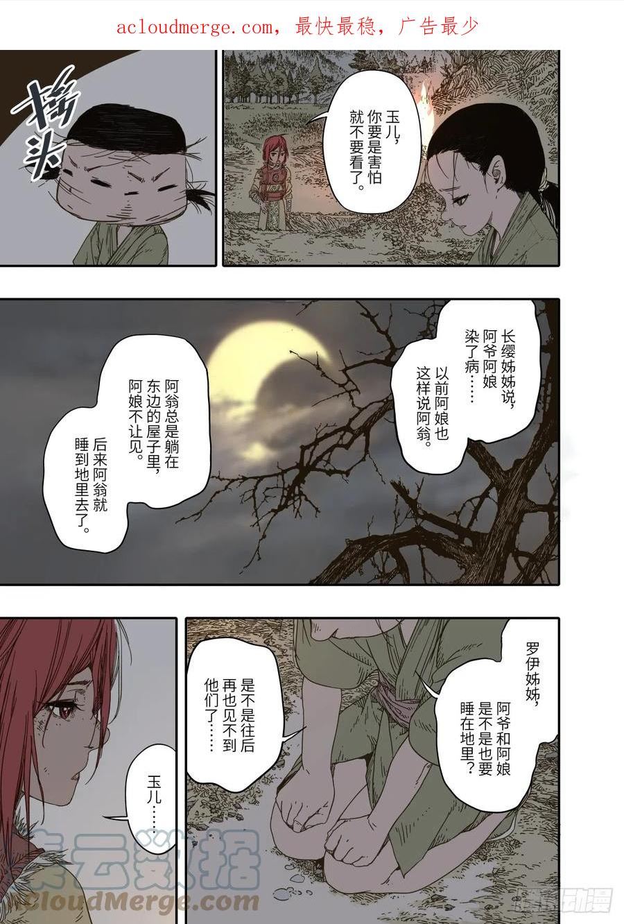 赤地战场漫画,第7幕 天命（下）1图