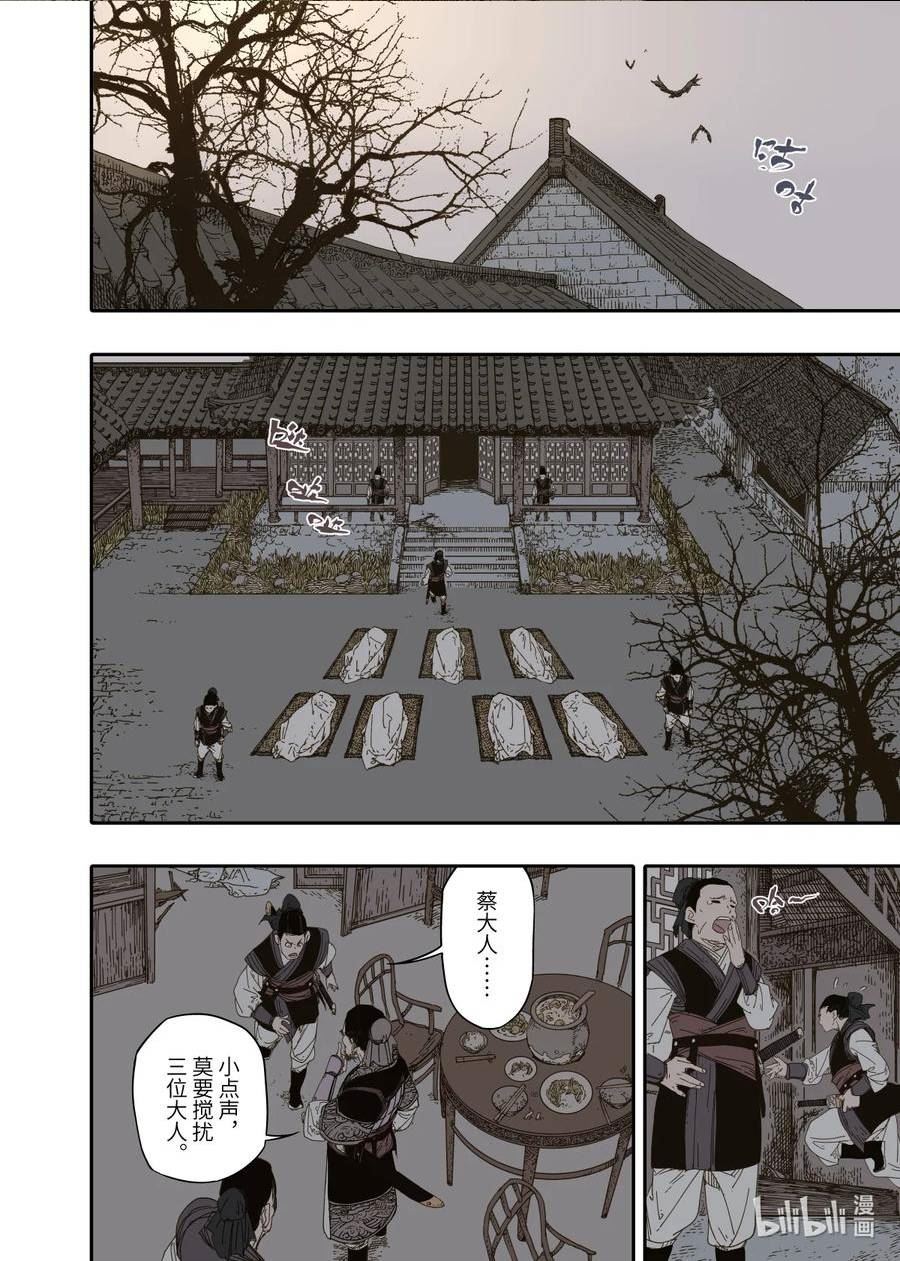 赤地万里漫画作者是哪里的漫画,第9幕 祸端（上）4图