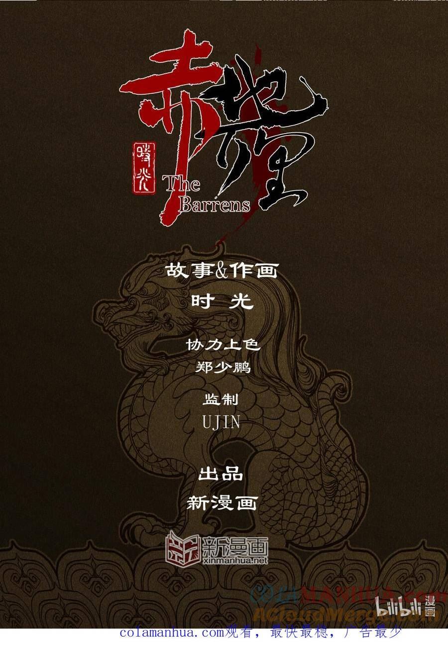 赤地万里评论漫画,第9幕 祸端（下）29图