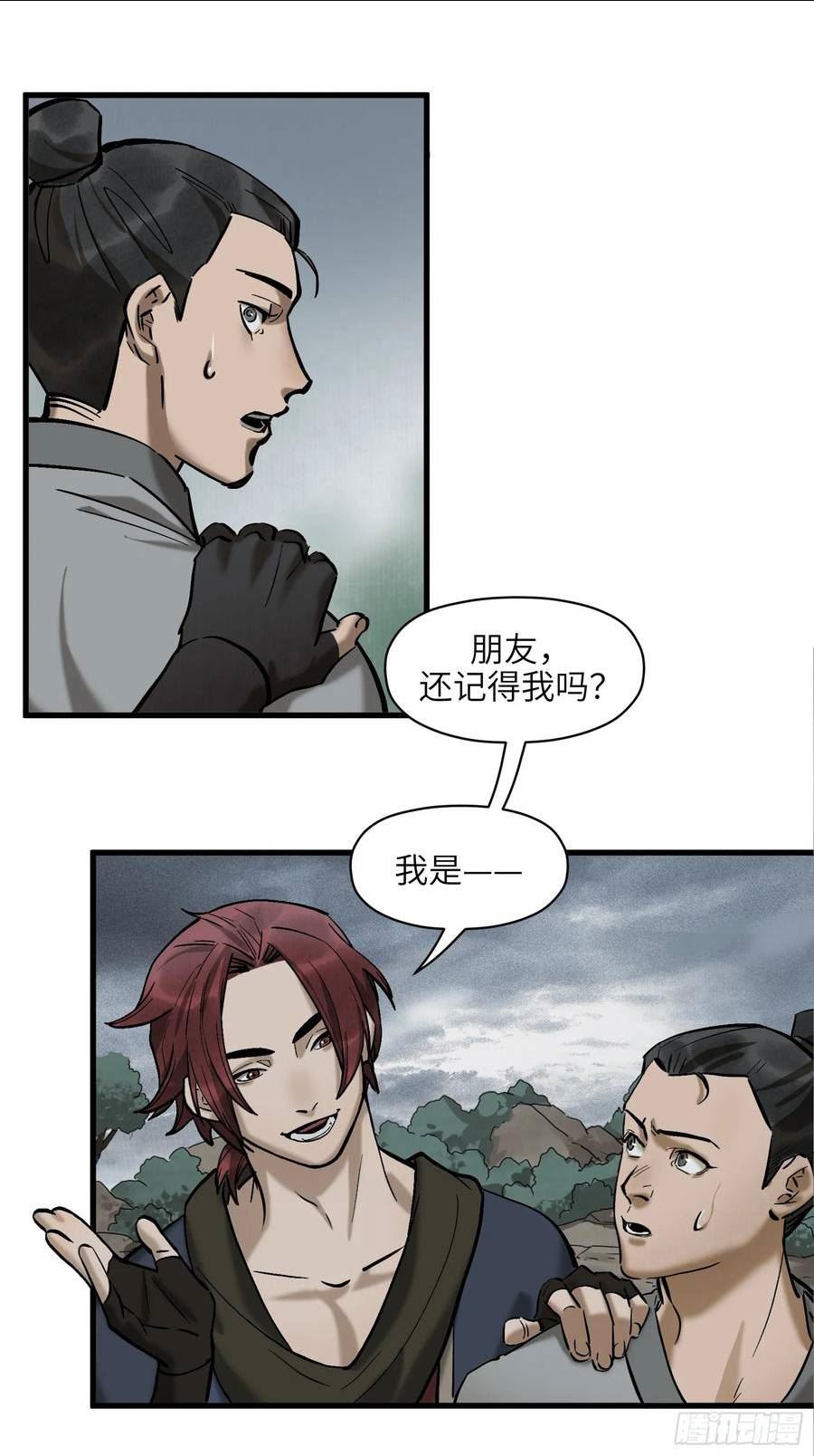 剑觞曲漫画,第五十四话：拨云见日（壹）2图