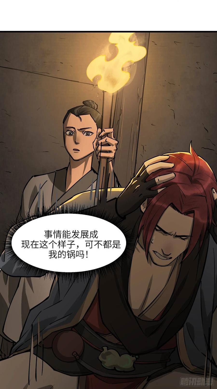 剑觞曲漫画,第五十五话：拨云见日（贰）12图