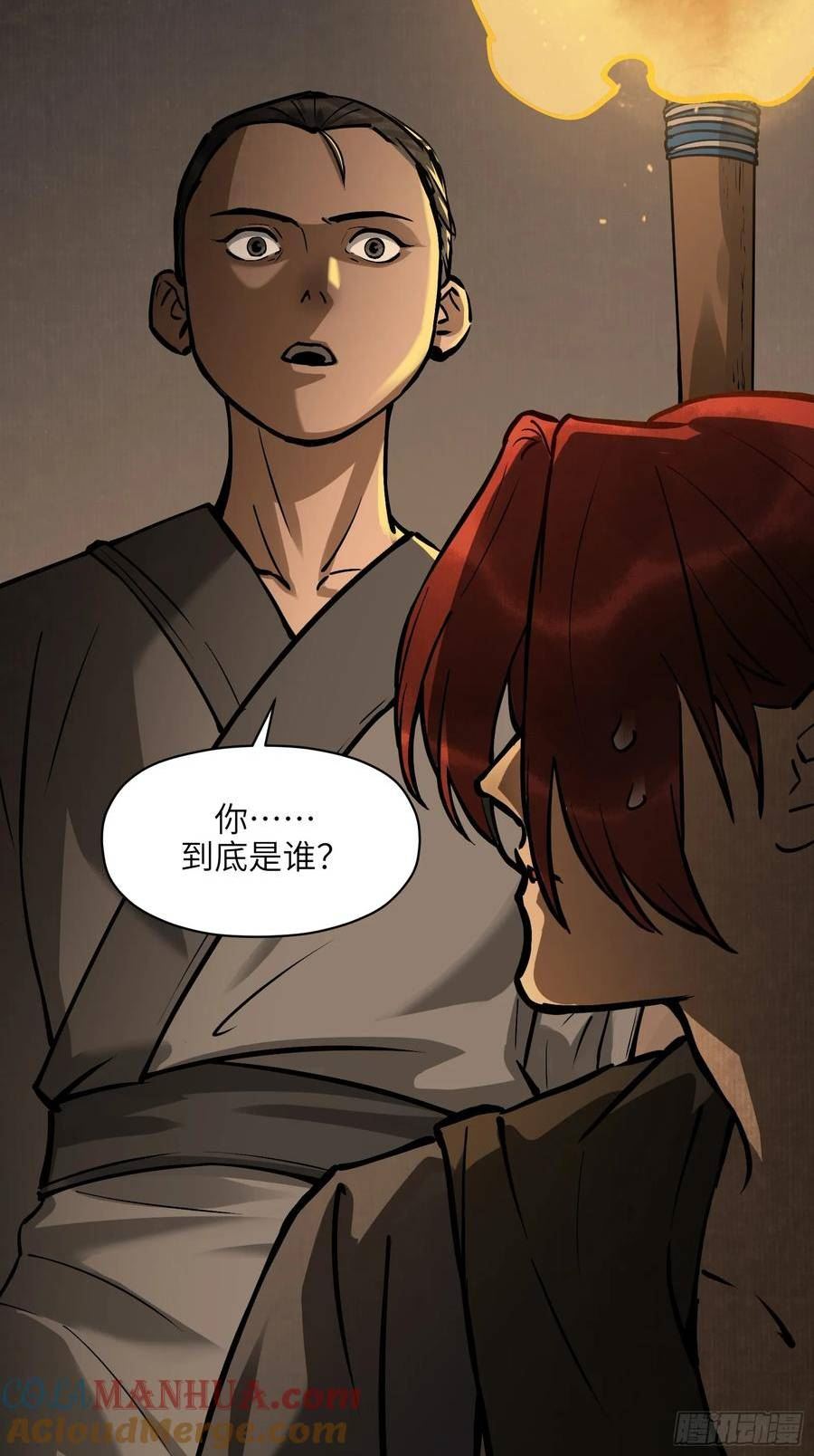 剑觞曲漫画,第五十五话：拨云见日（贰）25图