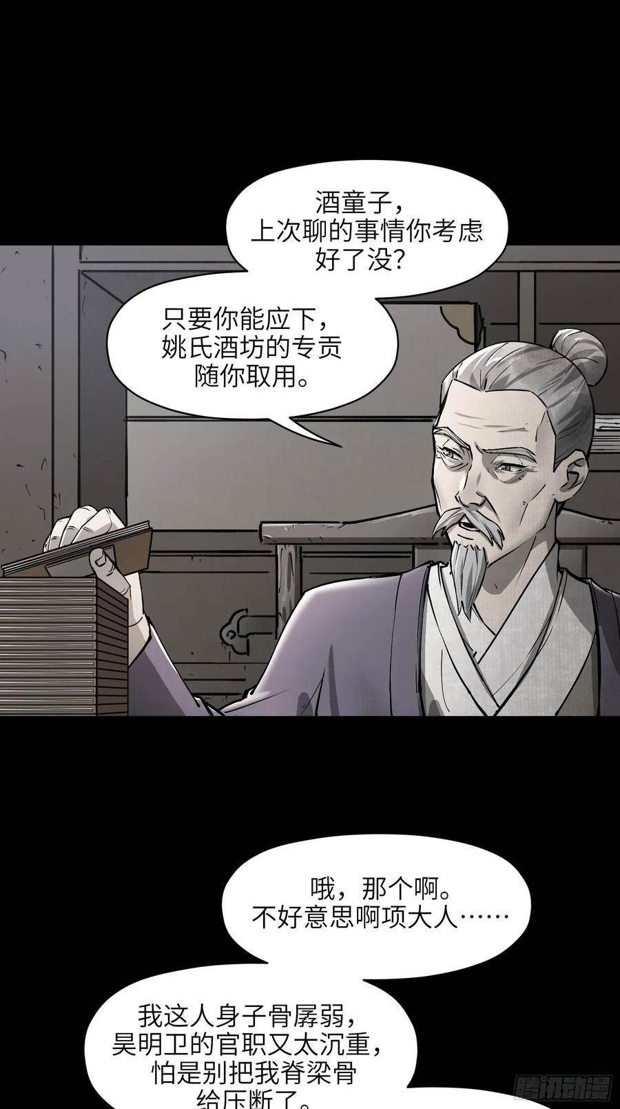 剑觞曲漫画,第五十五话：拨云见日（贰）4图